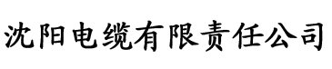 小草青青电视剧免费观看电缆厂logo